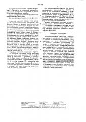Электромагнитная форсунка (патент 1451319)
