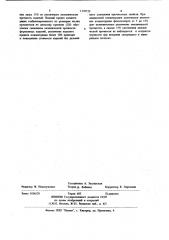 Теплоизоляционная масса (патент 1178729)