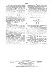 -иодхинизарин в качестве промежуточногопродукта b синтезе антрахиноновыхкрасителей и способ его получения (патент 852854)