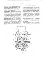 Валковая дробилка для дробления мягких (патент 369924)