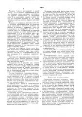 Самонаклад листового материала (патент 553181)