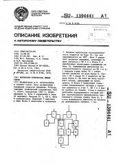 Волоконно-оптическая линия связи (патент 1394441)