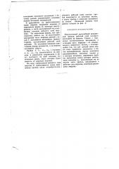 Искусственный двухслойный мельничный жернов (патент 217)