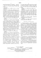 Способ получения хлорангидрида сс-алкил-а-карб- (патент 393274)