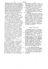 Высевающий аппарат (патент 829008)