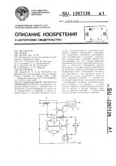 Холодильный газоперекачивающий агрегат (патент 1267126)