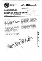 Устройство для направления кабелей при протяжке (патент 1119111)