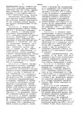Способ декобальтизации продуктов гидроформилирования с -с - олефинов (патент 881099)