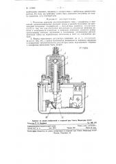 Регулятор давления (патент 119694)