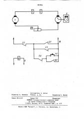 Электрический ограничитель скорости подъемной машины (патент 867834)