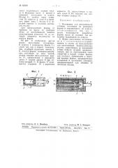 Изложница для центробежной отливки (патент 63543)