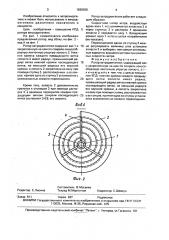 Ротор ветродвигателя (патент 1638359)