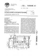 Планетарная шаровая мельница (патент 1636045)
