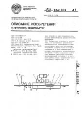 Устройство для управления процессом термообработки диэлектрических материалов (патент 1341624)