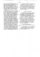 Прямоточный смешивающий конденсаторсоковых паров (патент 821896)