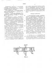 Высаживающий аппарат картофелесажалки (патент 1428241)