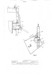 Саморазгружающийся контейнер (патент 1414721)