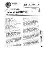 Электромагнитный полиградиентный фильтр для сухой очистки газа (патент 1217455)