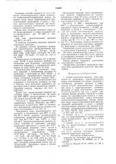 Способ получения цеолита типа морденита (патент 712387)