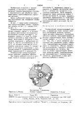 Универсальный самоцентрирующий патрон (патент 1526922)