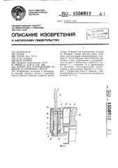 Форма для изготовления изделий из бетонных смесей (патент 1556912)