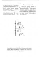 Устройство для индикации частичных обратных зажиганий (патент 243087)