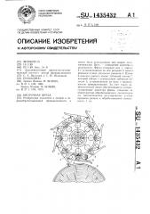 Окорочная фреза (патент 1435432)