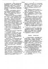 Пробоотборник (патент 875249)