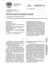 Асфальтобетонная смесь (патент 1629275)
