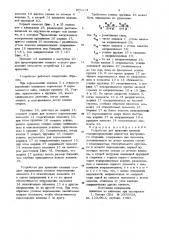 Устройство для вращения клапана газораспределения двигателя внутреннего сгорания (патент 971114)