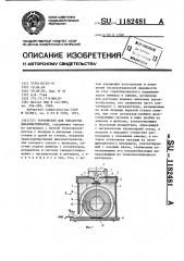 Устройство для обработки диазоматериалов (патент 1182481)