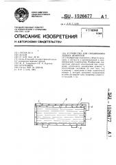 Устройство для смешивания зубных цементов (патент 1526677)