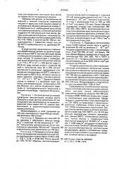 Способ обработки стальных изделий (патент 1670968)