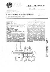 Устройство для укупорки стаканчиков (патент 1638066)