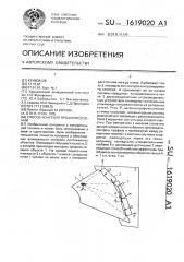 Способ контроля профиля сечений (патент 1619020)