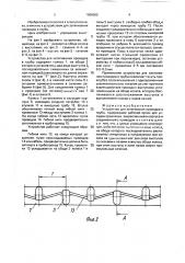 Устройство для затягивания проводов в трубы (патент 1686562)