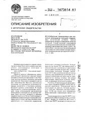 Способ получения железорудных окатышей (патент 1673614)