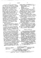 Способ получения кормовой добавки (патент 812258)