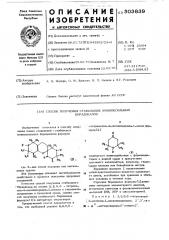 Способ получения стабильных иминоксильных бирадикалов (патент 503839)