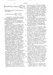 Клеевая композиция (патент 1565868)