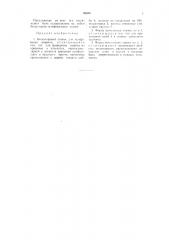 Бесцентровый станок для шлифования шариков (патент 59620)