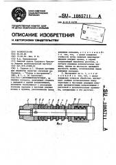 Протяжной инструмент (патент 1085711)