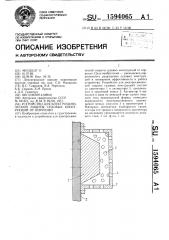 Устройство для электрохимической защиты судовых конструкций от коррозии (патент 1594065)