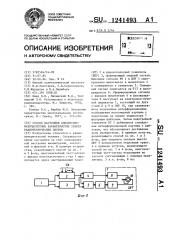 Способ настройки амплитудно-фазочастотных характеристик тракта радиотехнических систем (патент 1241493)