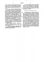 Способ получения гидроксиламинсульфата в барботажном колонном реакторе (патент 1627508)