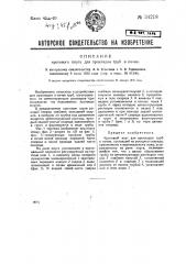 Кротовый плуг для прокладки труб в почве (патент 34218)