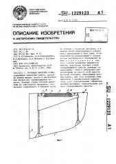 Грузовая цистерна судна (патент 1229123)