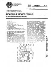 Устройство для разметки магнитной ленты при электронном монтаже видеофонограмм (патент 1283844)