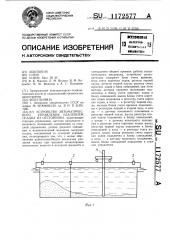 Устройство автоматического управления удалением осадка из отстойника (патент 1172577)