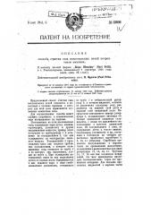 Способ очистки газа коксовальных печей посредством аммиака (патент 12606)